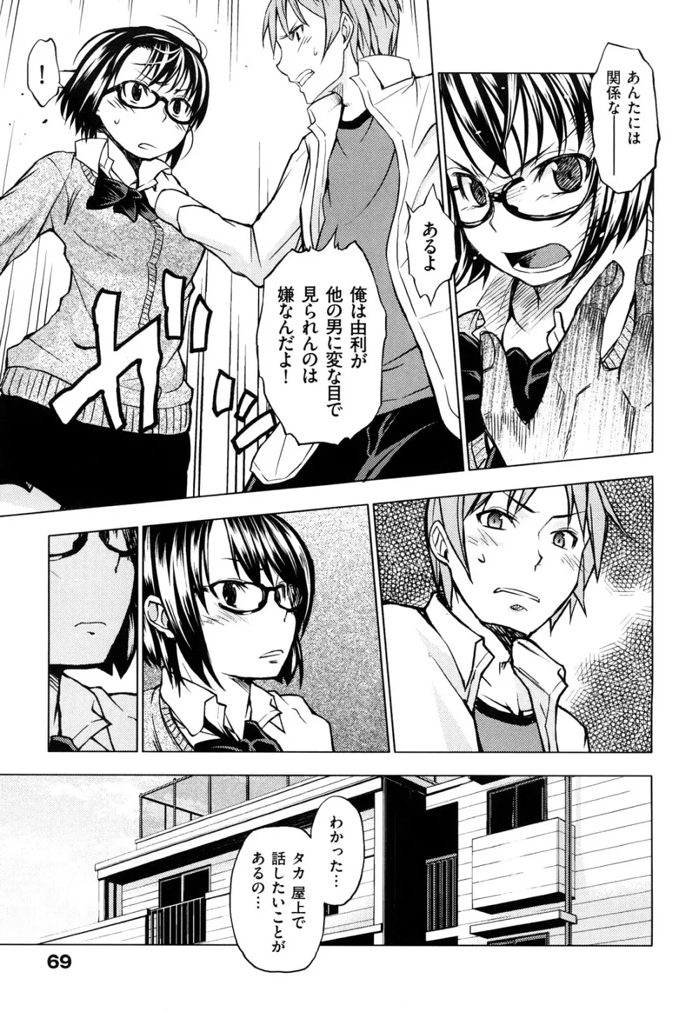 発情オンナノコ Page.72
