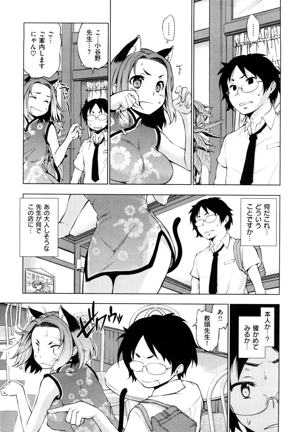 発情オンナノコ Page.8