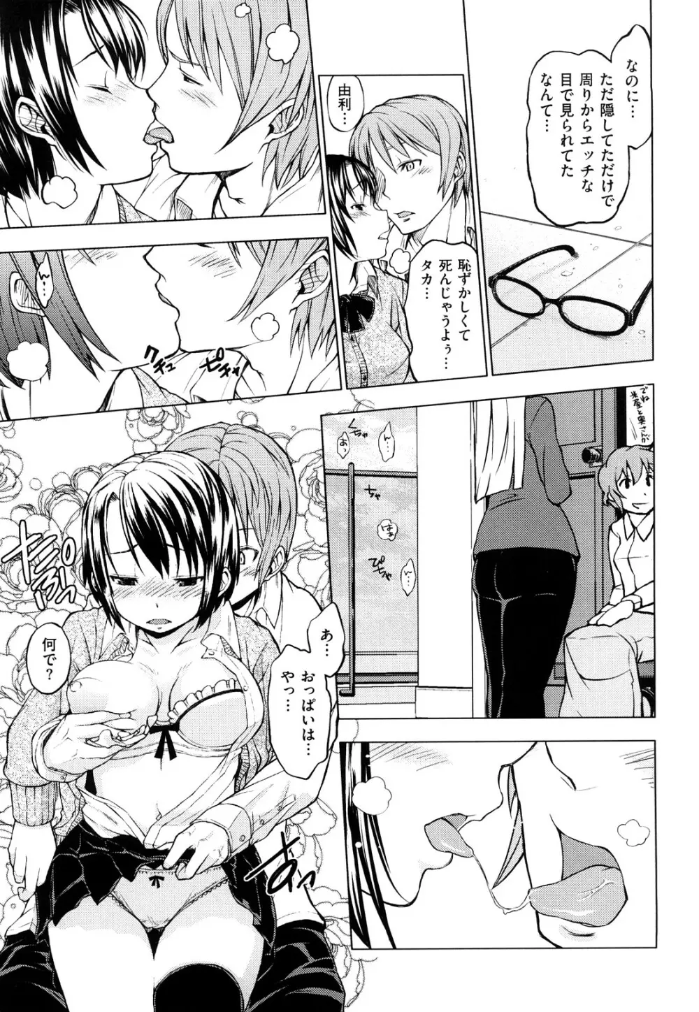 発情オンナノコ Page.80