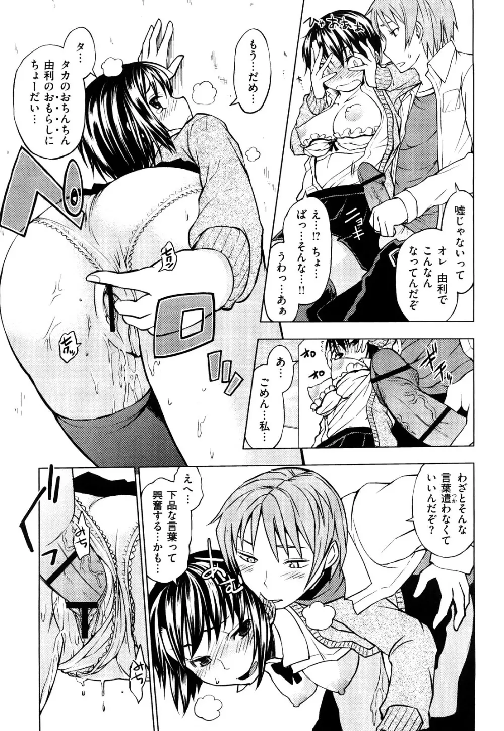 発情オンナノコ Page.82