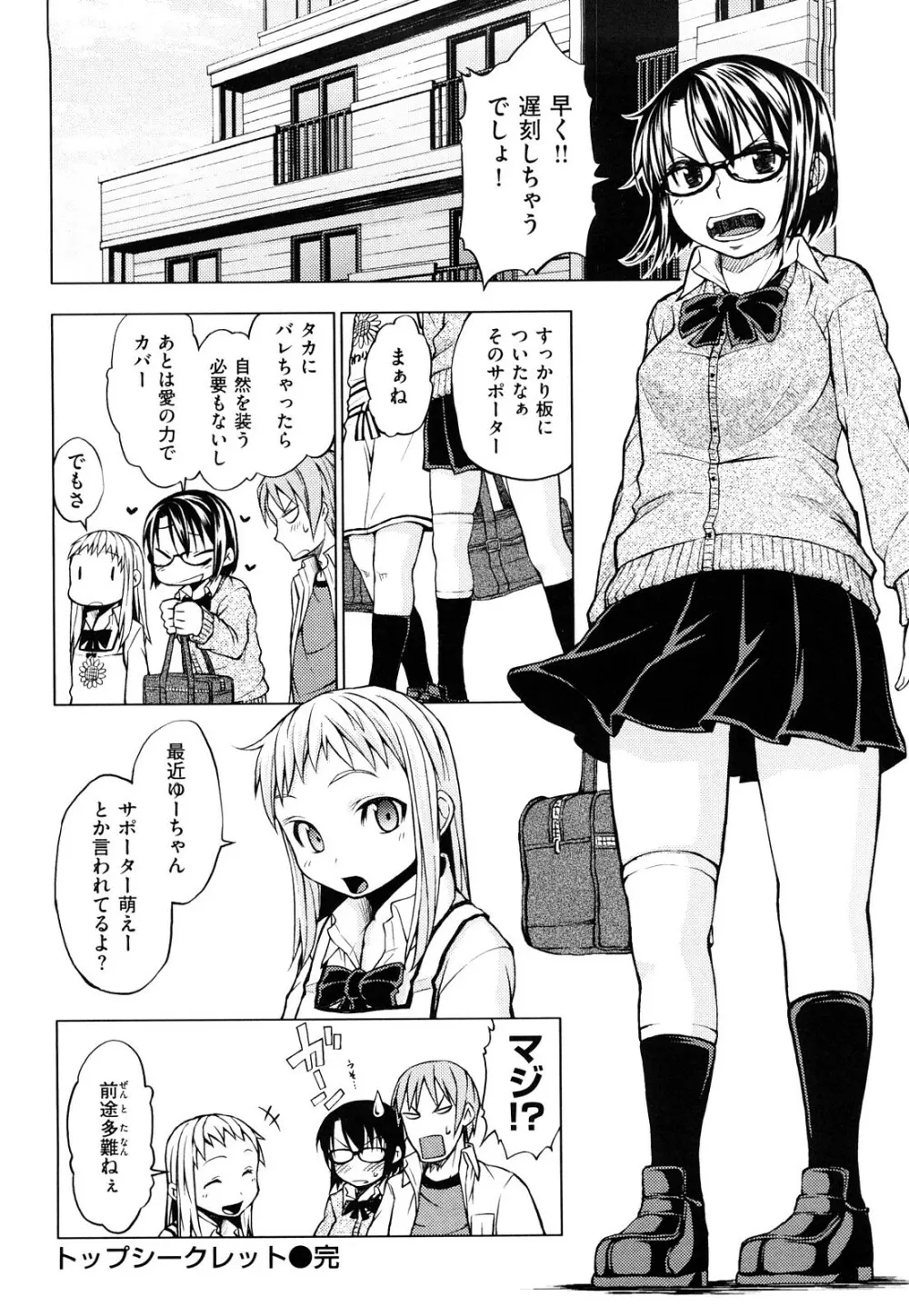 発情オンナノコ Page.87