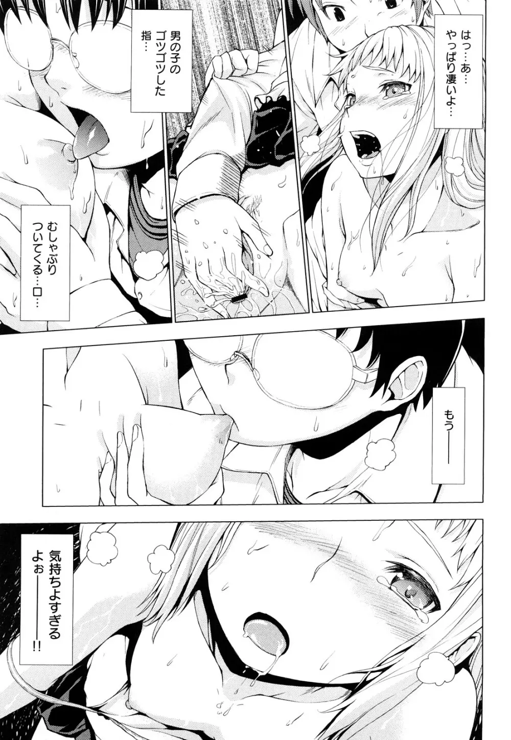 発情オンナノコ Page.88