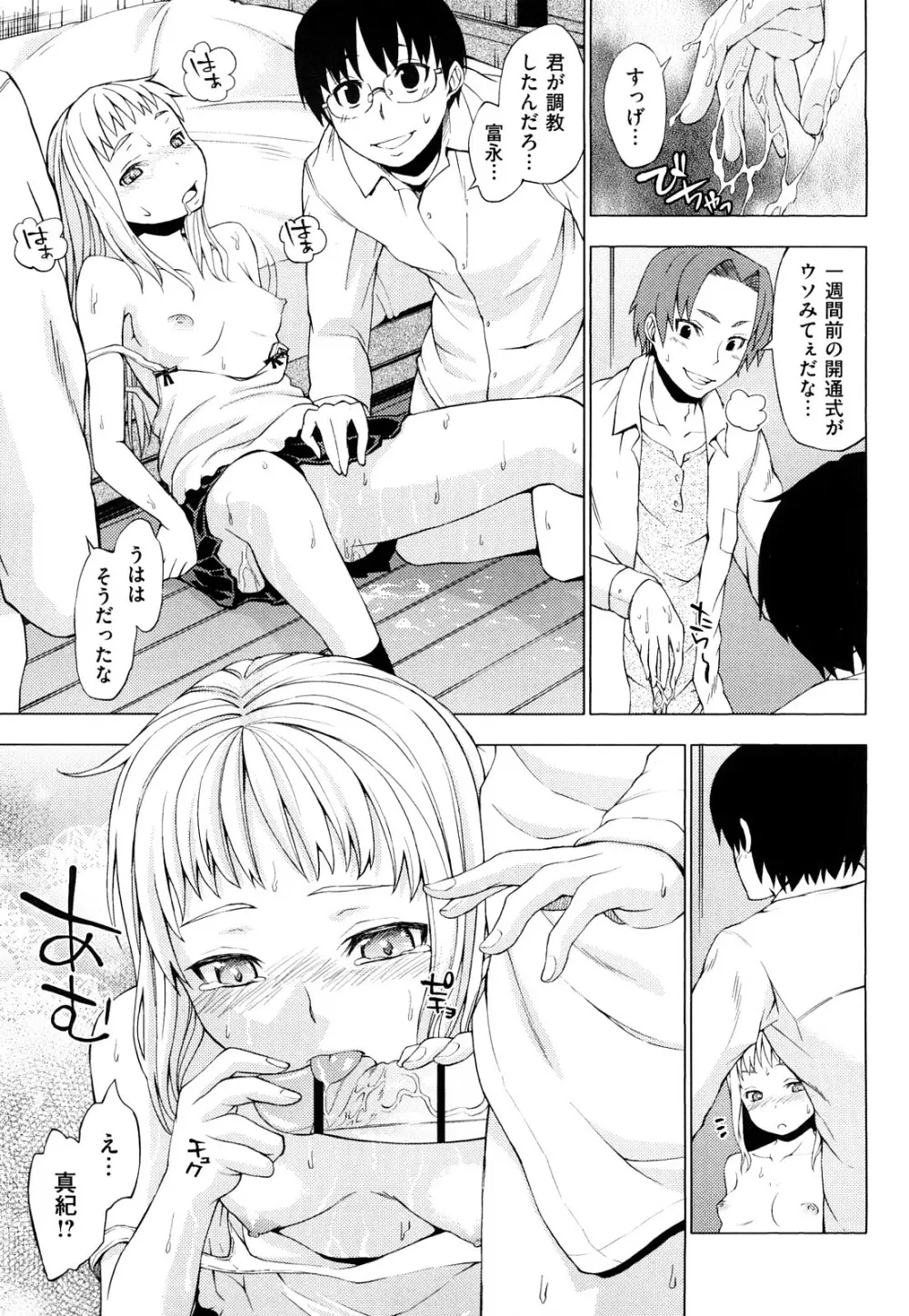 発情オンナノコ Page.90