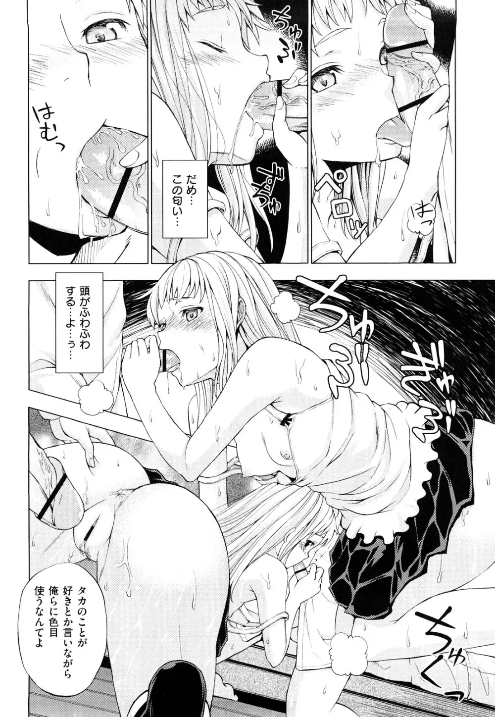 発情オンナノコ Page.91
