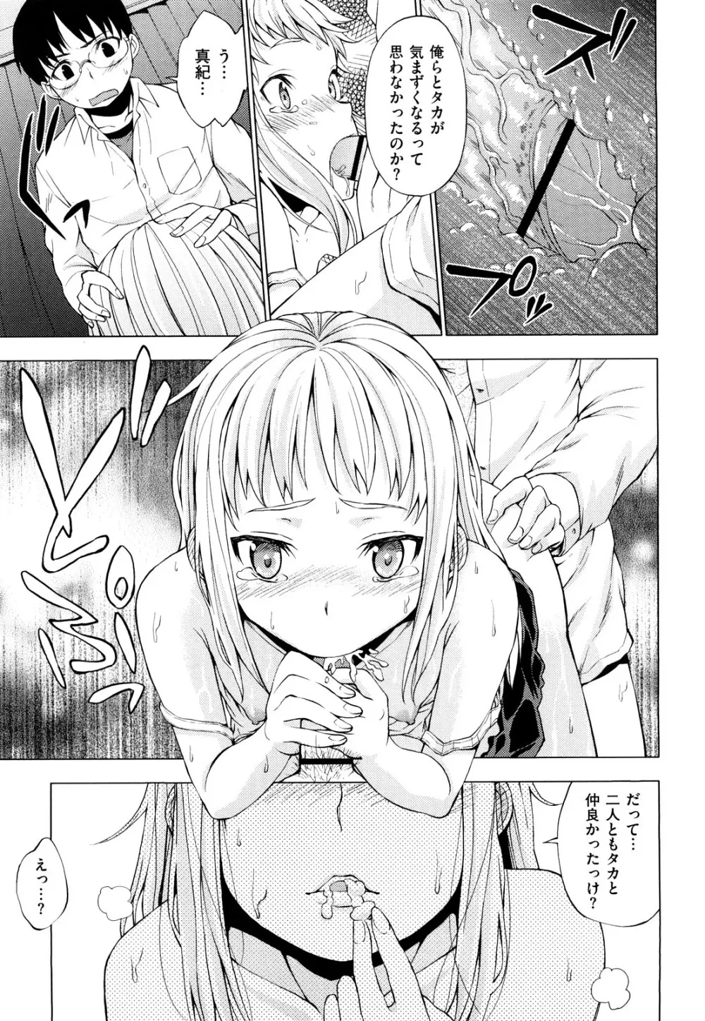 発情オンナノコ Page.92
