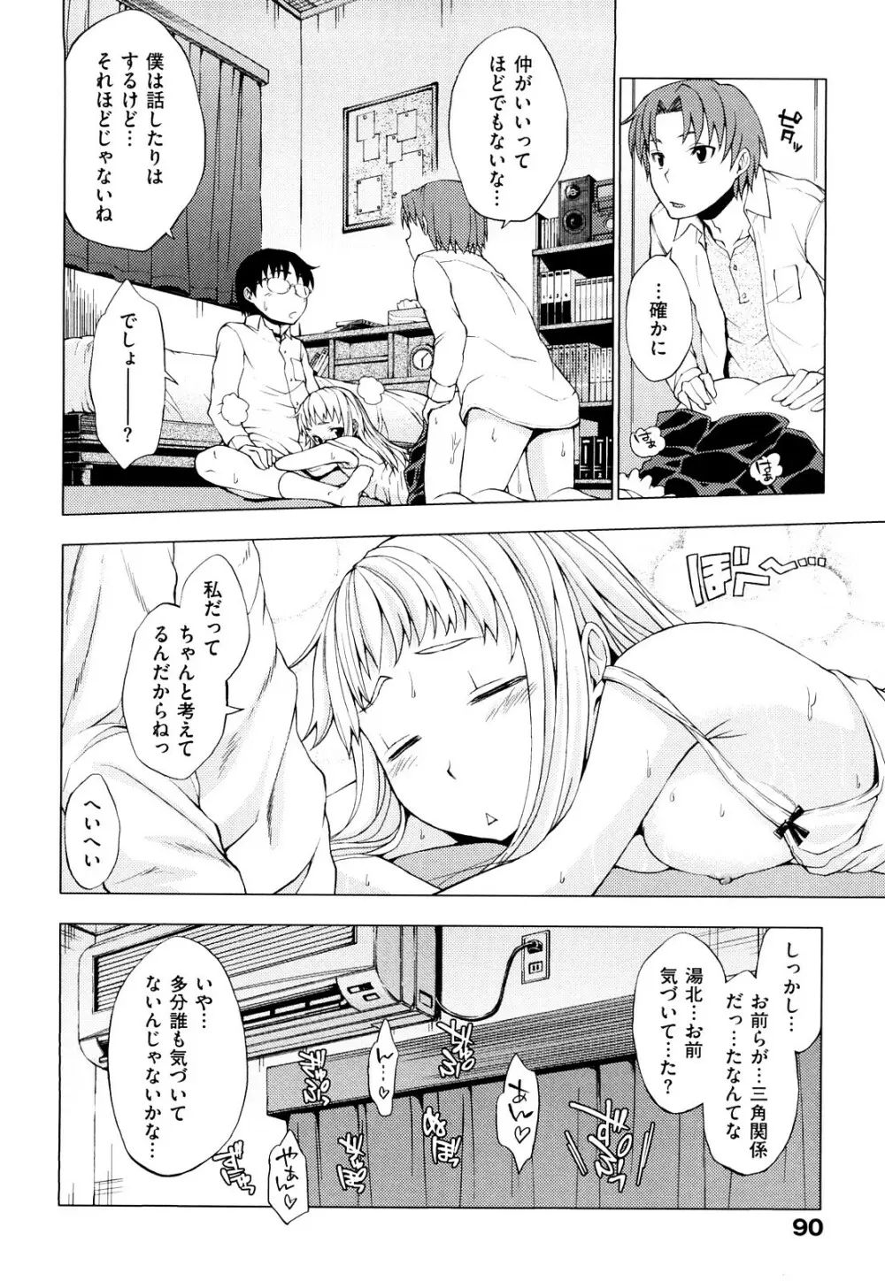 発情オンナノコ Page.93