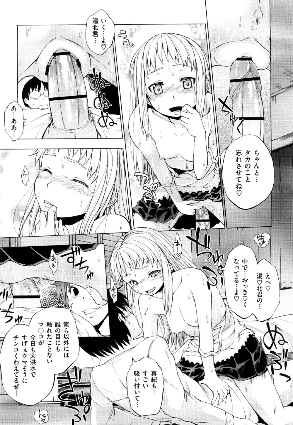 発情オンナノコ Page.96