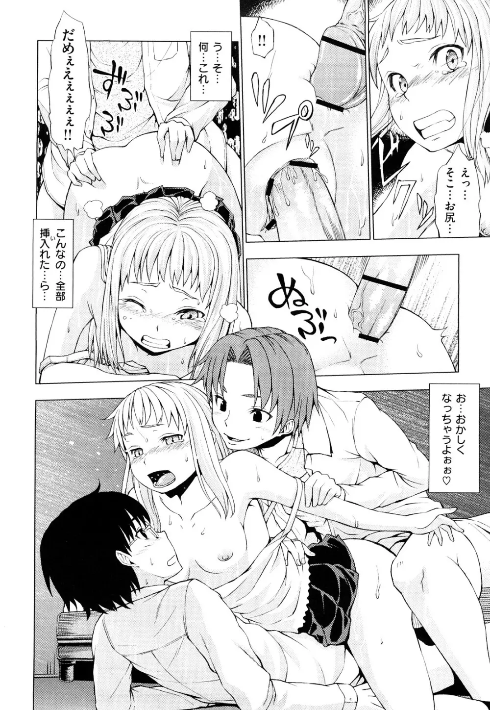 発情オンナノコ Page.99