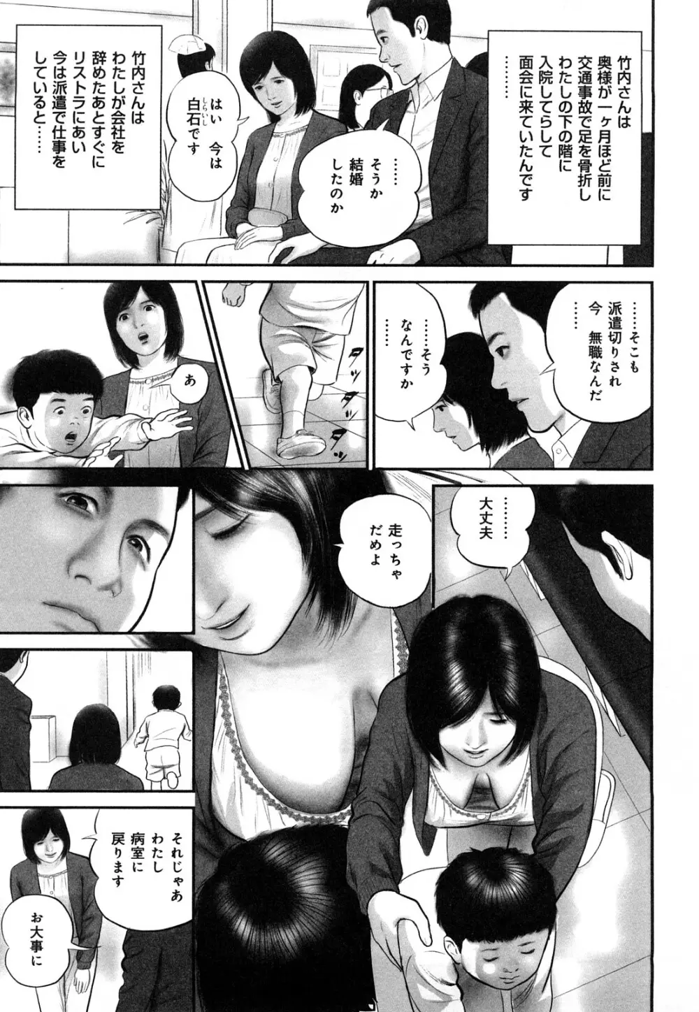 艶情人妻 Page.89