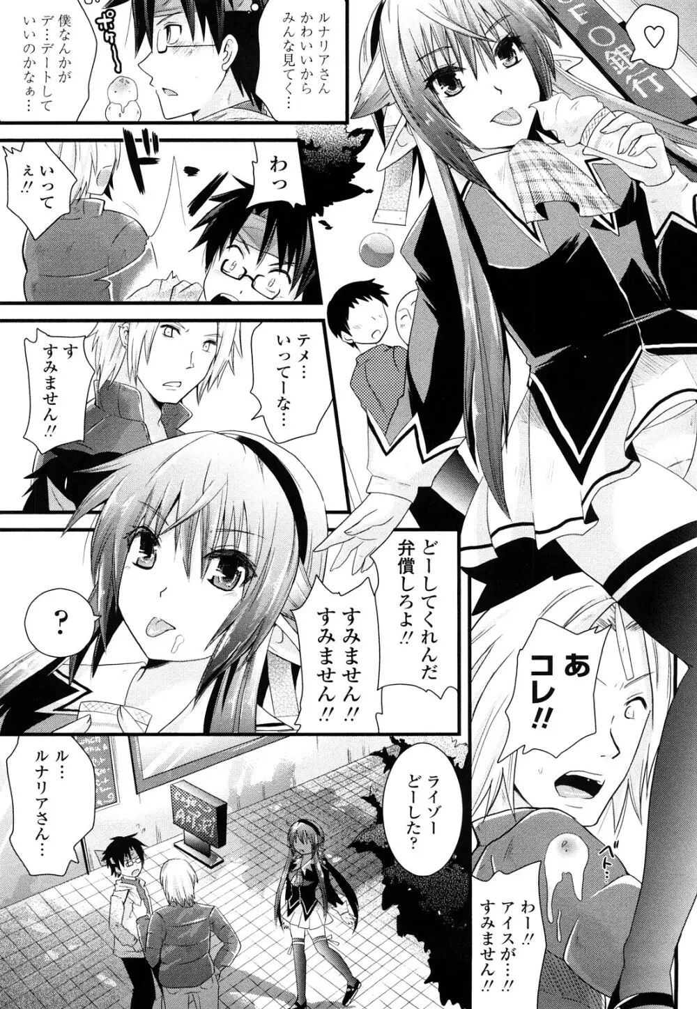 桃源郷プリンセス Page.30