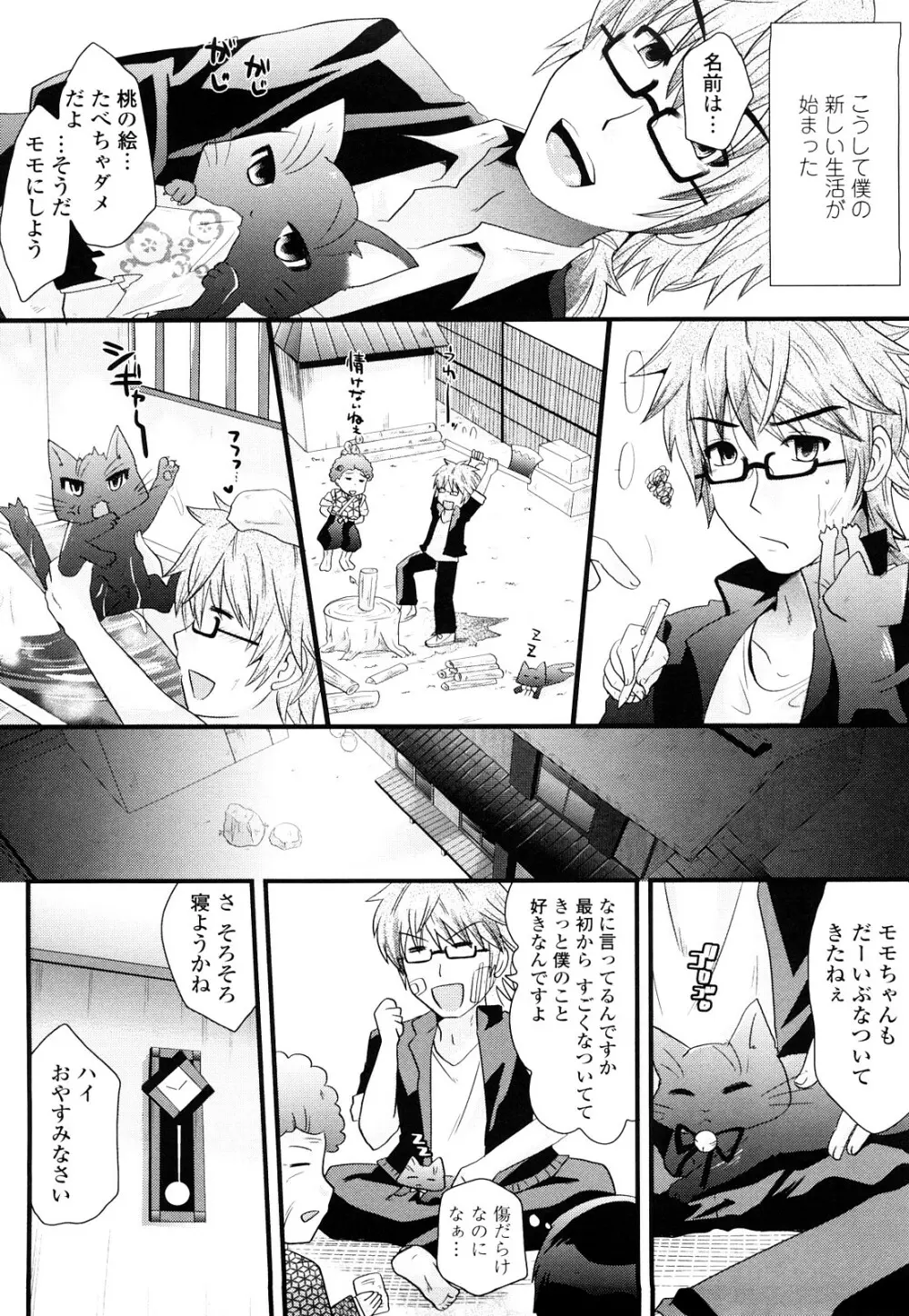 桃源郷プリンセス Page.75