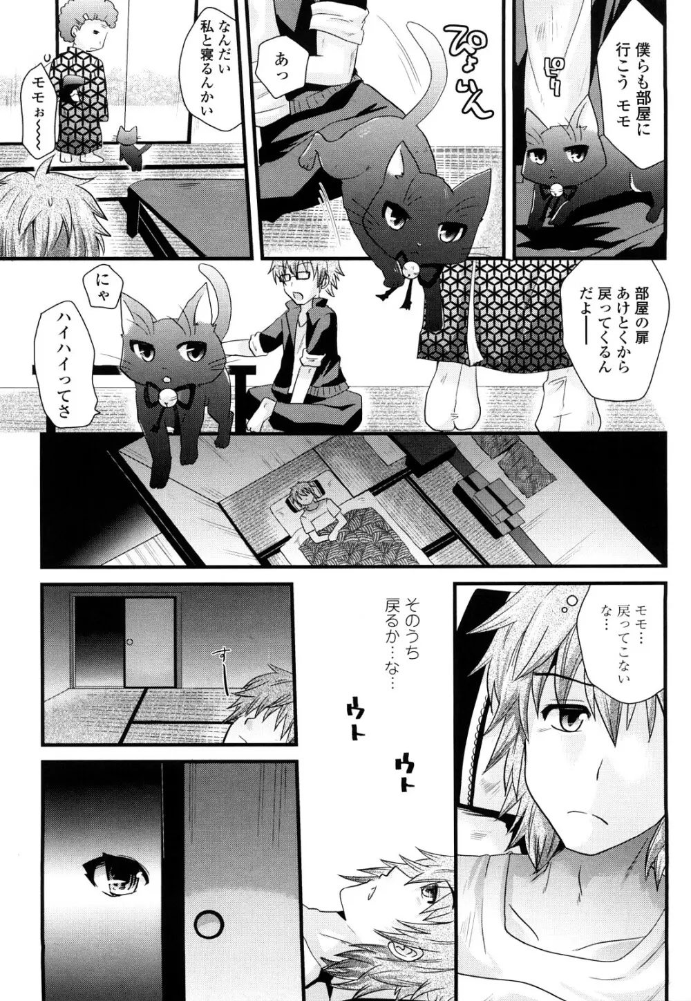 桃源郷プリンセス Page.76