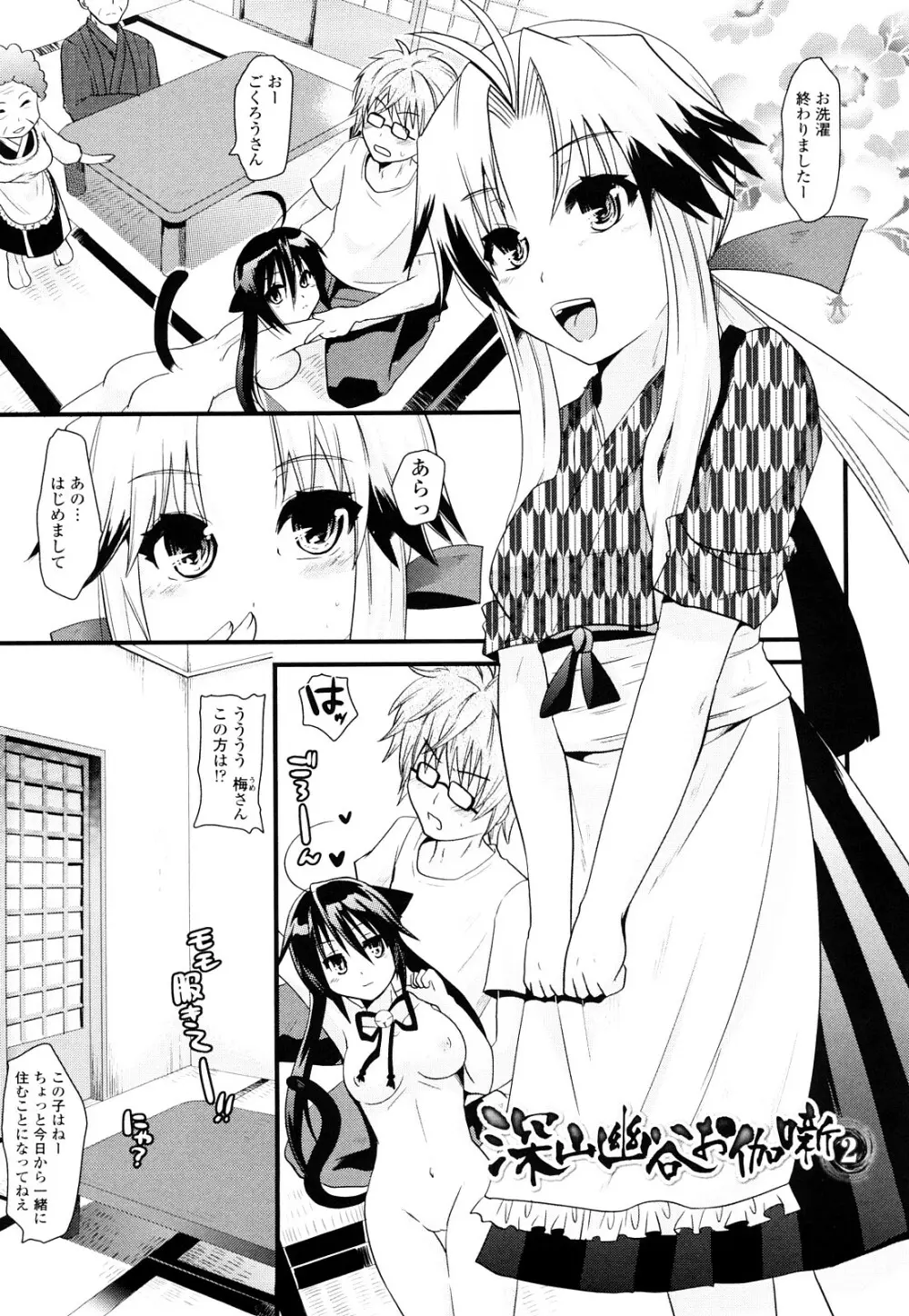 桃源郷プリンセス Page.89