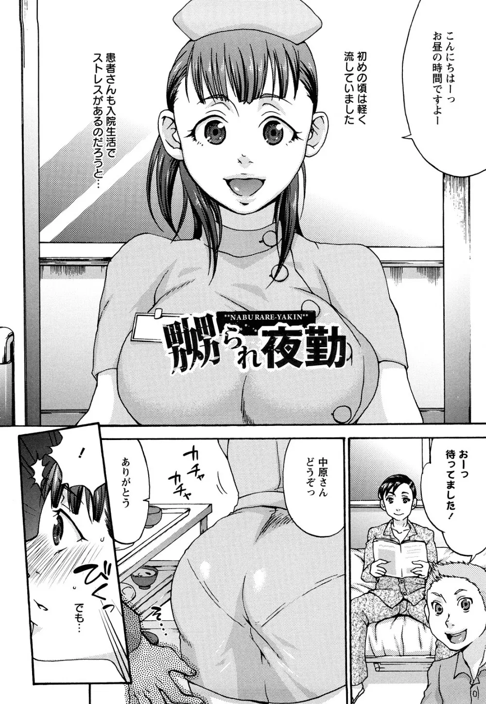 くちゅくちゅママ Page.111