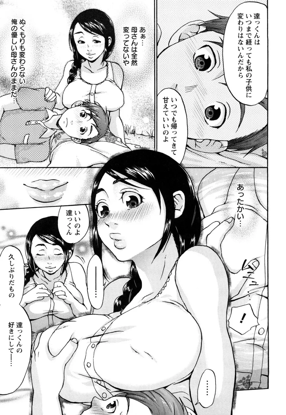 くちゅくちゅママ Page.12