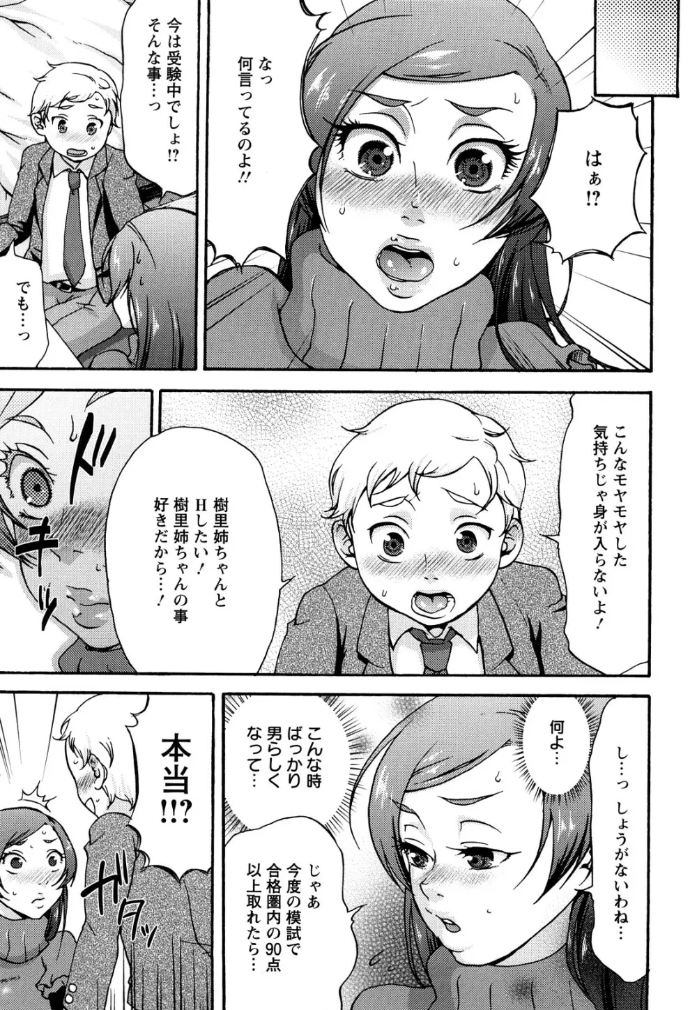 くちゅくちゅママ Page.152