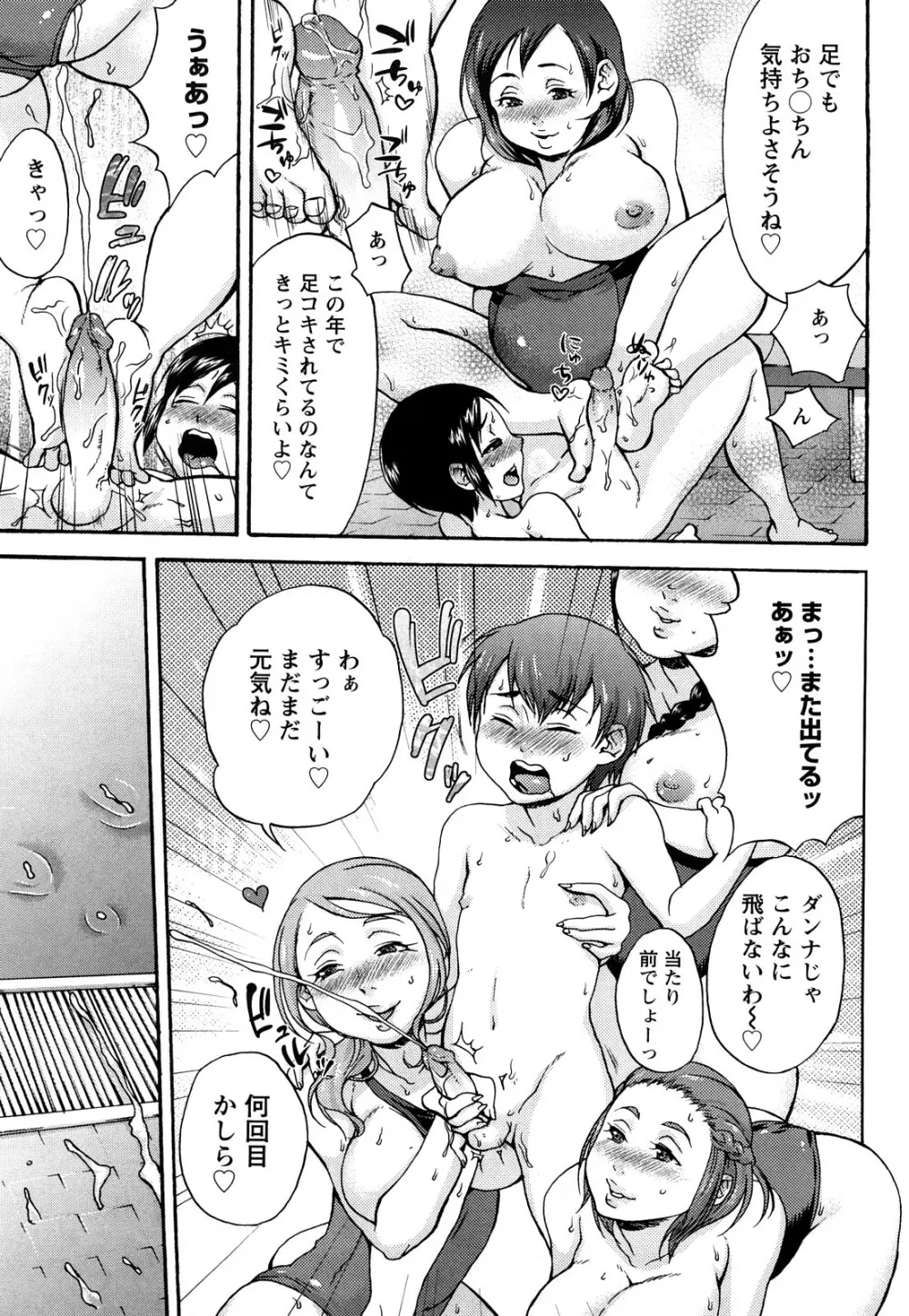 くちゅくちゅママ Page.38