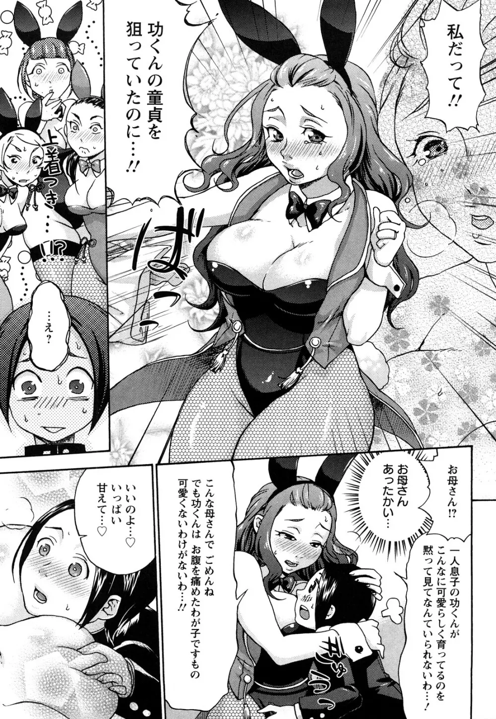 くちゅくちゅママ Page.70