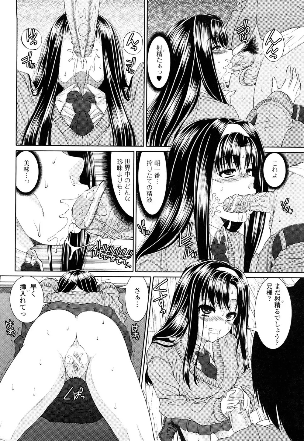 妹彼女 Page.20