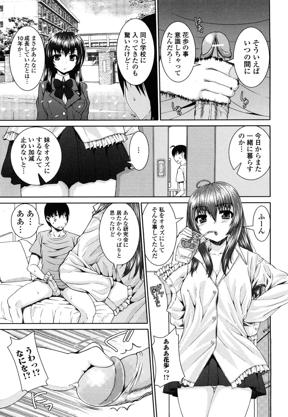 妹彼女 Page.41