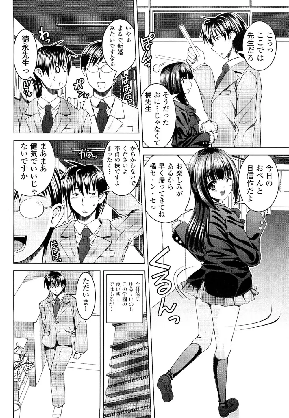 妹彼女 Page.72