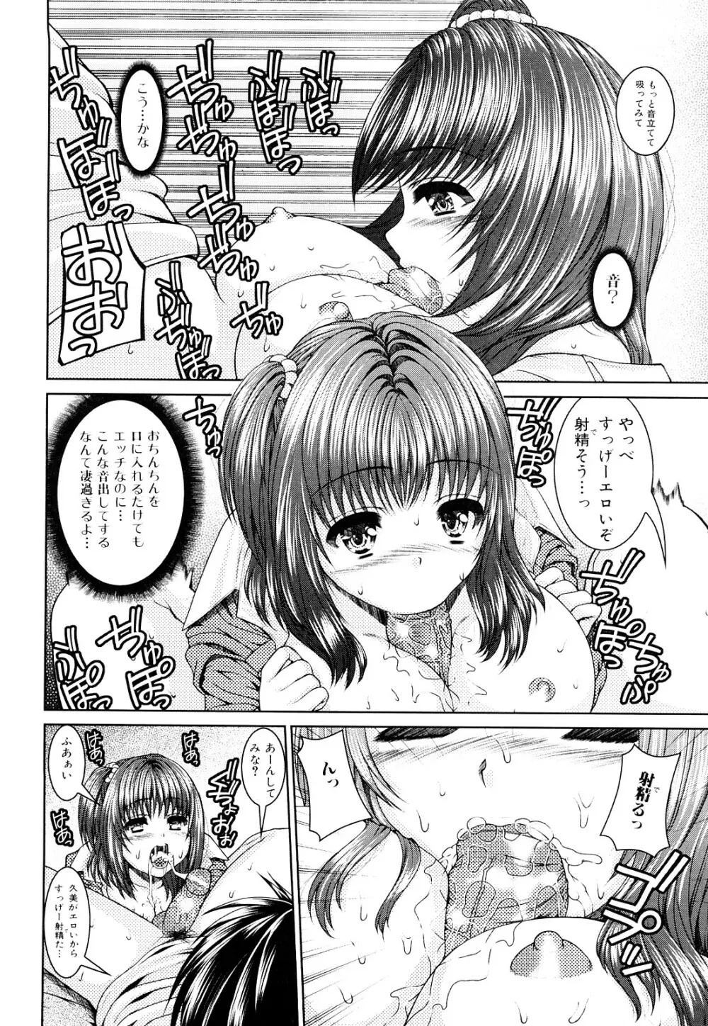 妹彼女 Page.98