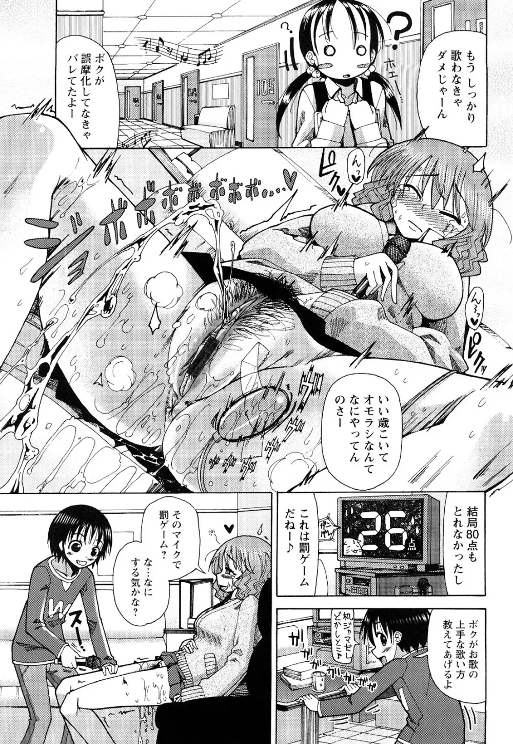 にく☆じる Page.146