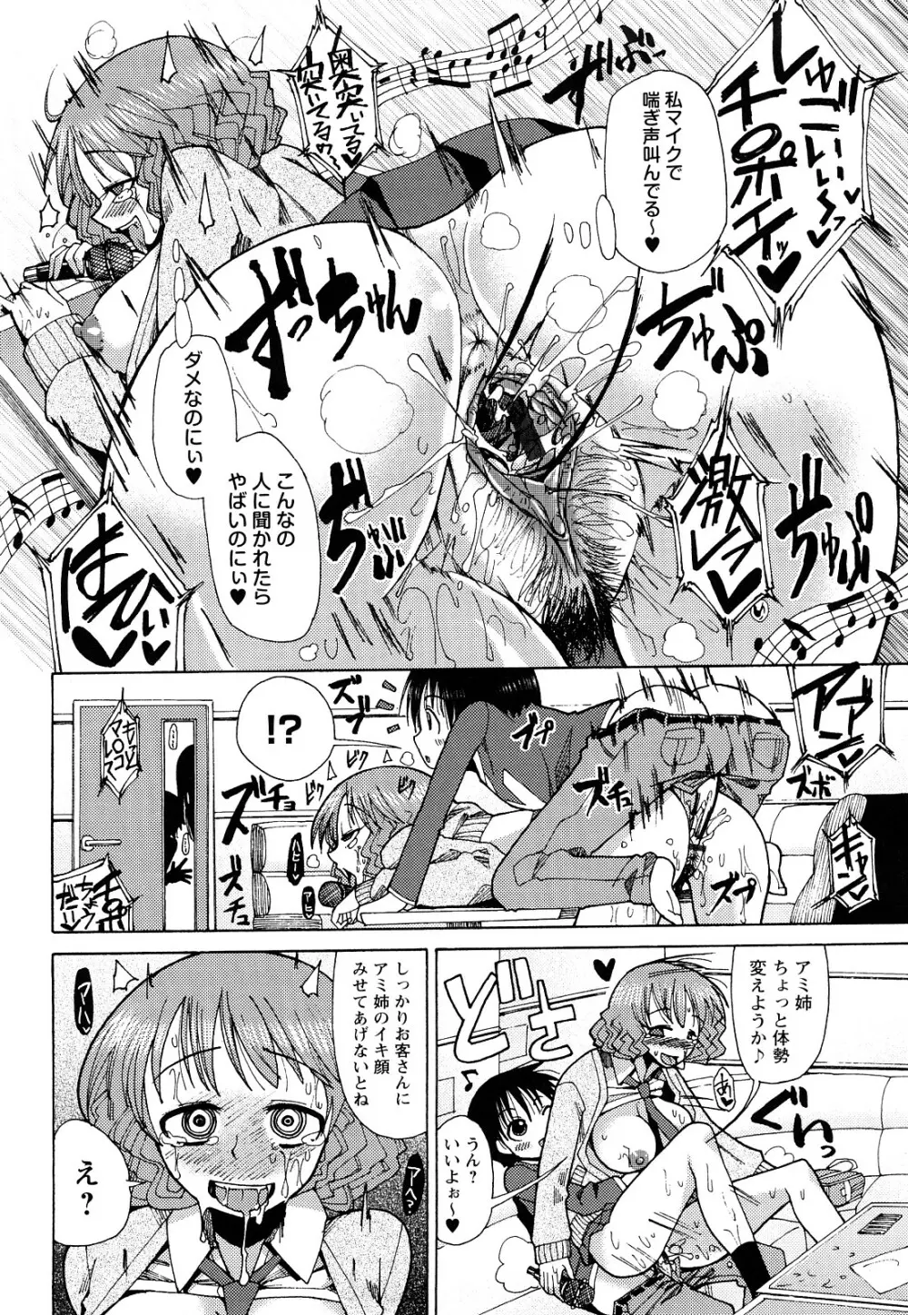 にく☆じる Page.151