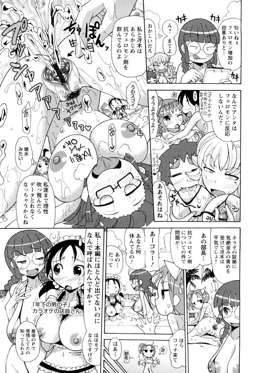 にく☆じる Page.202