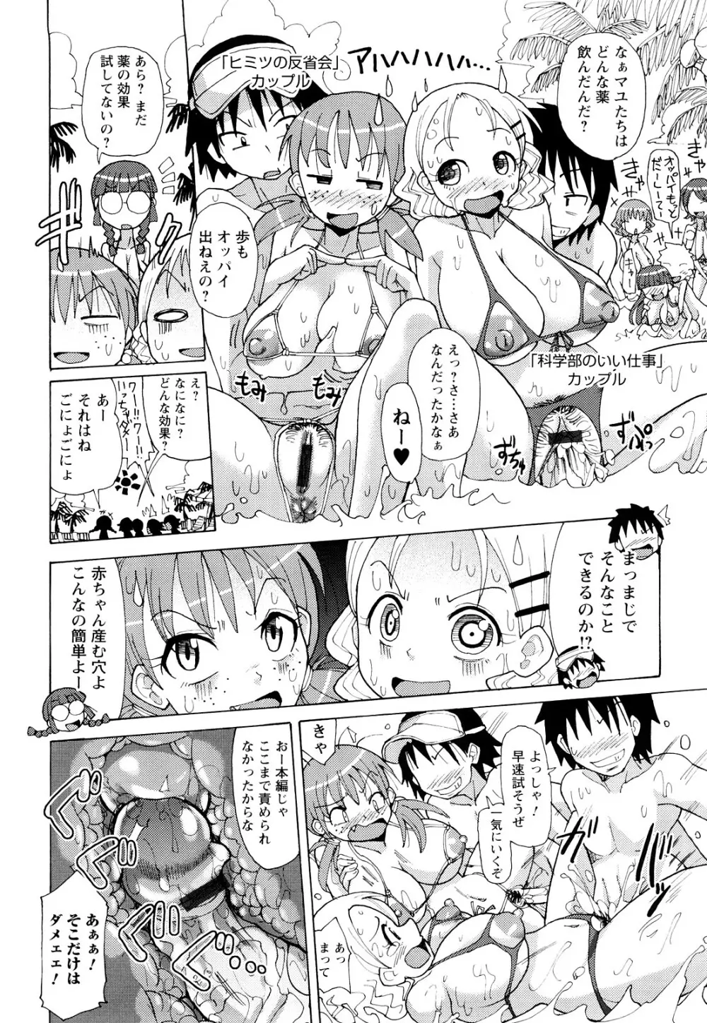 にく☆じる Page.205