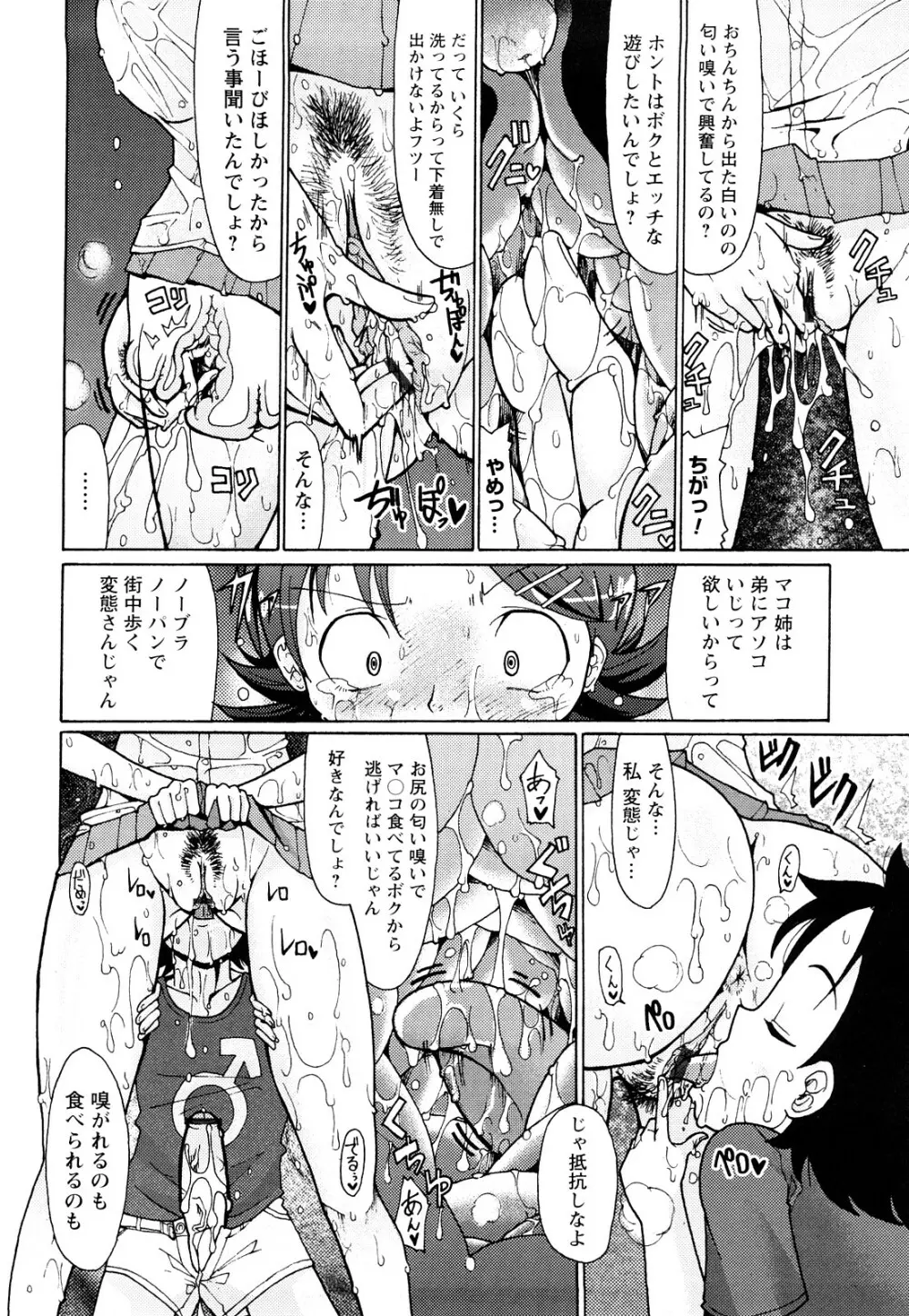 にく☆じる Page.45