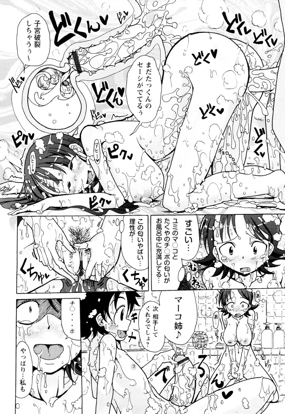 にく☆じる Page.51