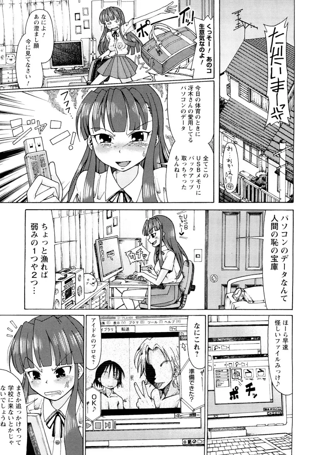 にく☆じる Page.8