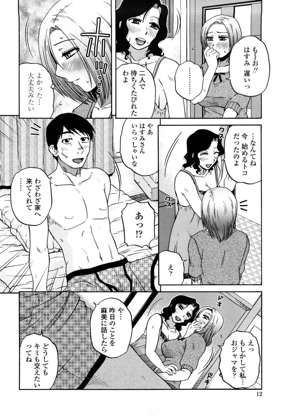 絶対妻姉主義 Page.10