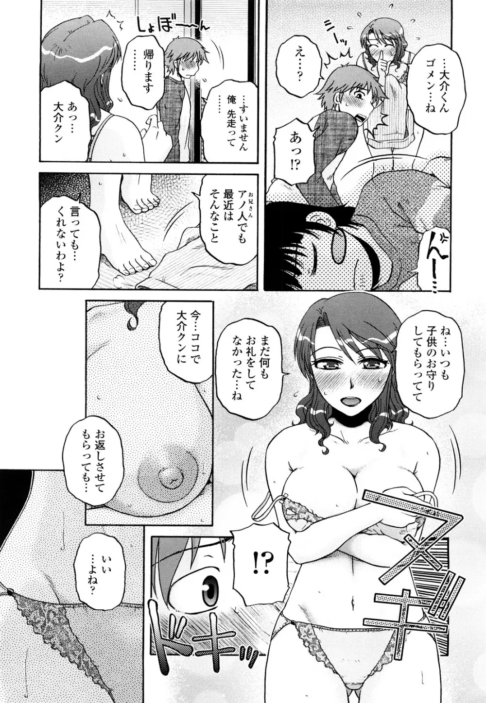 絶対妻姉主義 Page.105