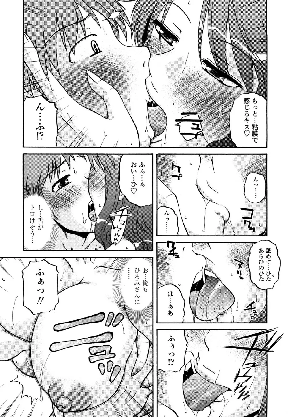 絶対妻姉主義 Page.107