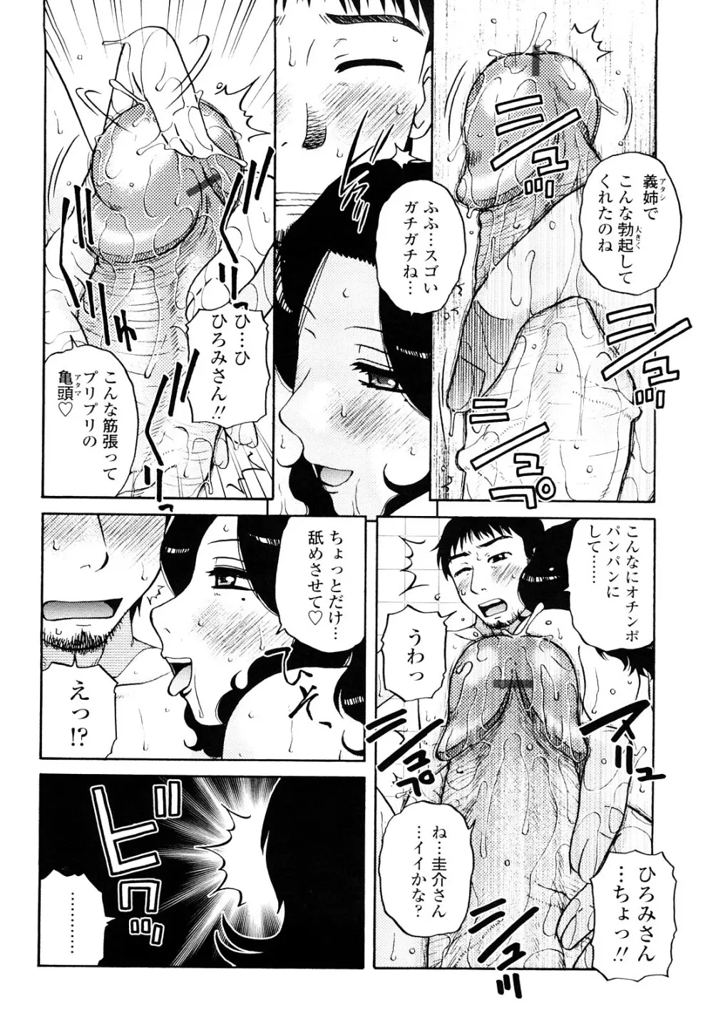 絶対妻姉主義 Page.128