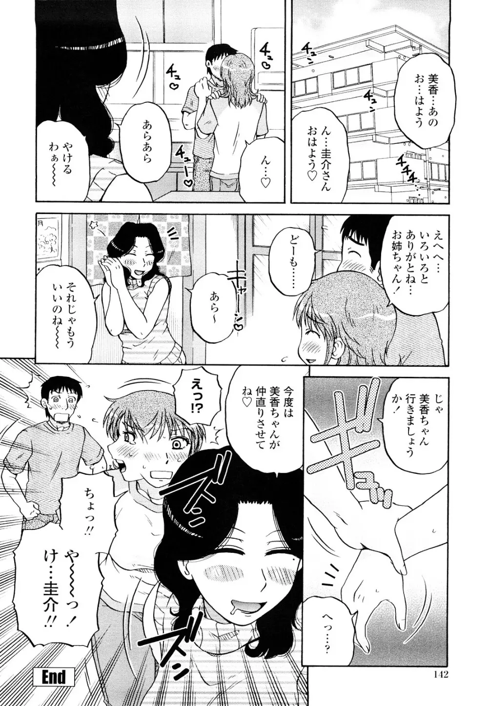 絶対妻姉主義 Page.140