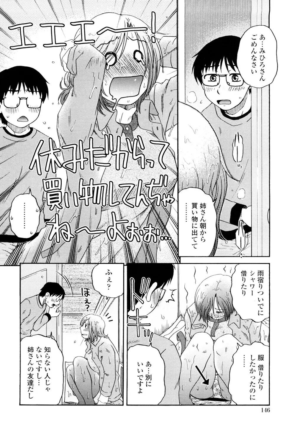 絶対妻姉主義 Page.144