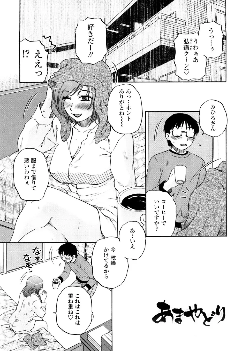 絶対妻姉主義 Page.145