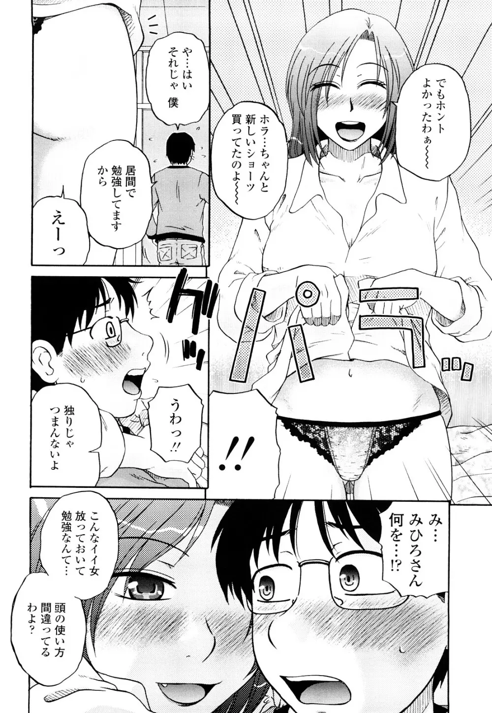 絶対妻姉主義 Page.146