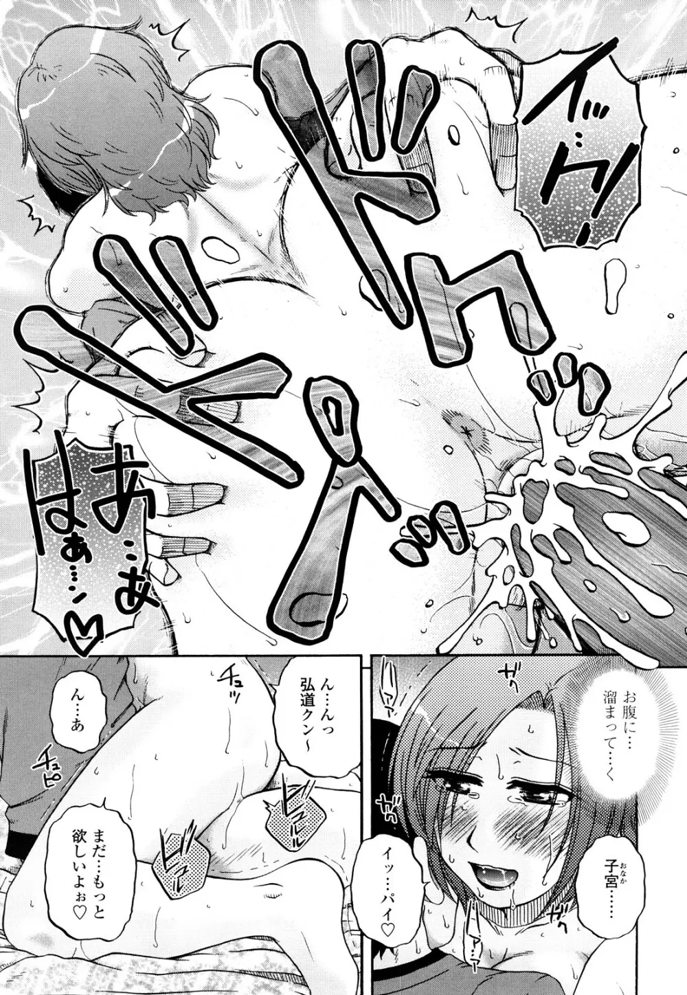 絶対妻姉主義 Page.161