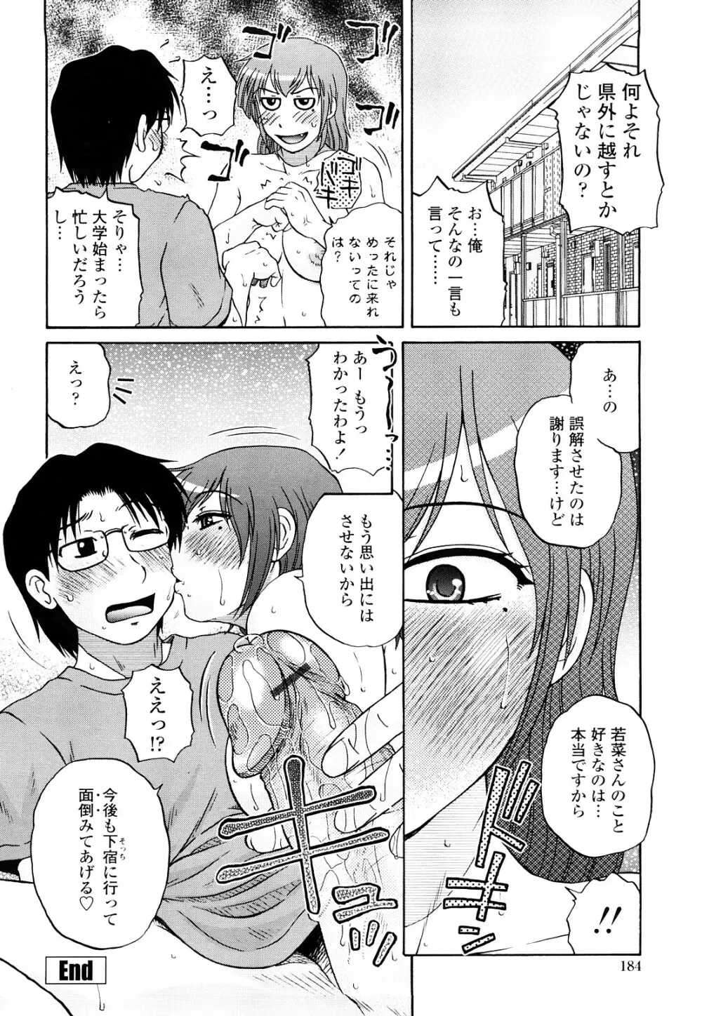 絶対妻姉主義 Page.182