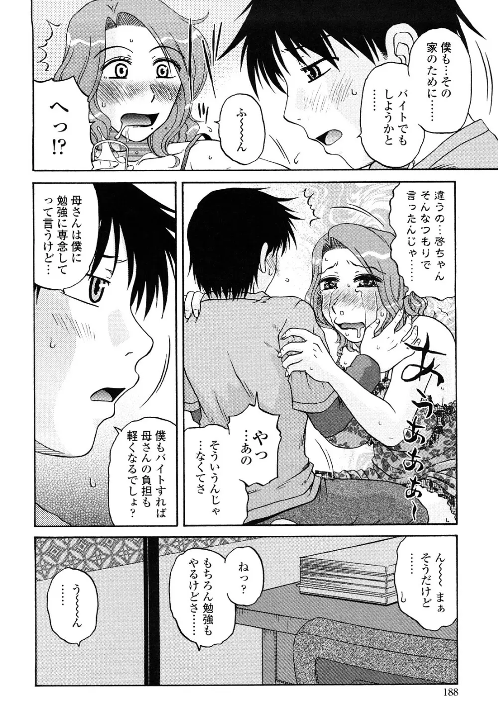 絶対妻姉主義 Page.186