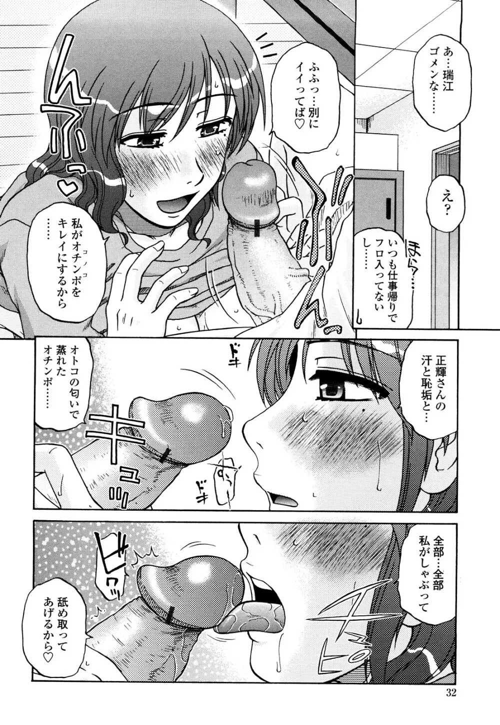 絶対妻姉主義 Page.30