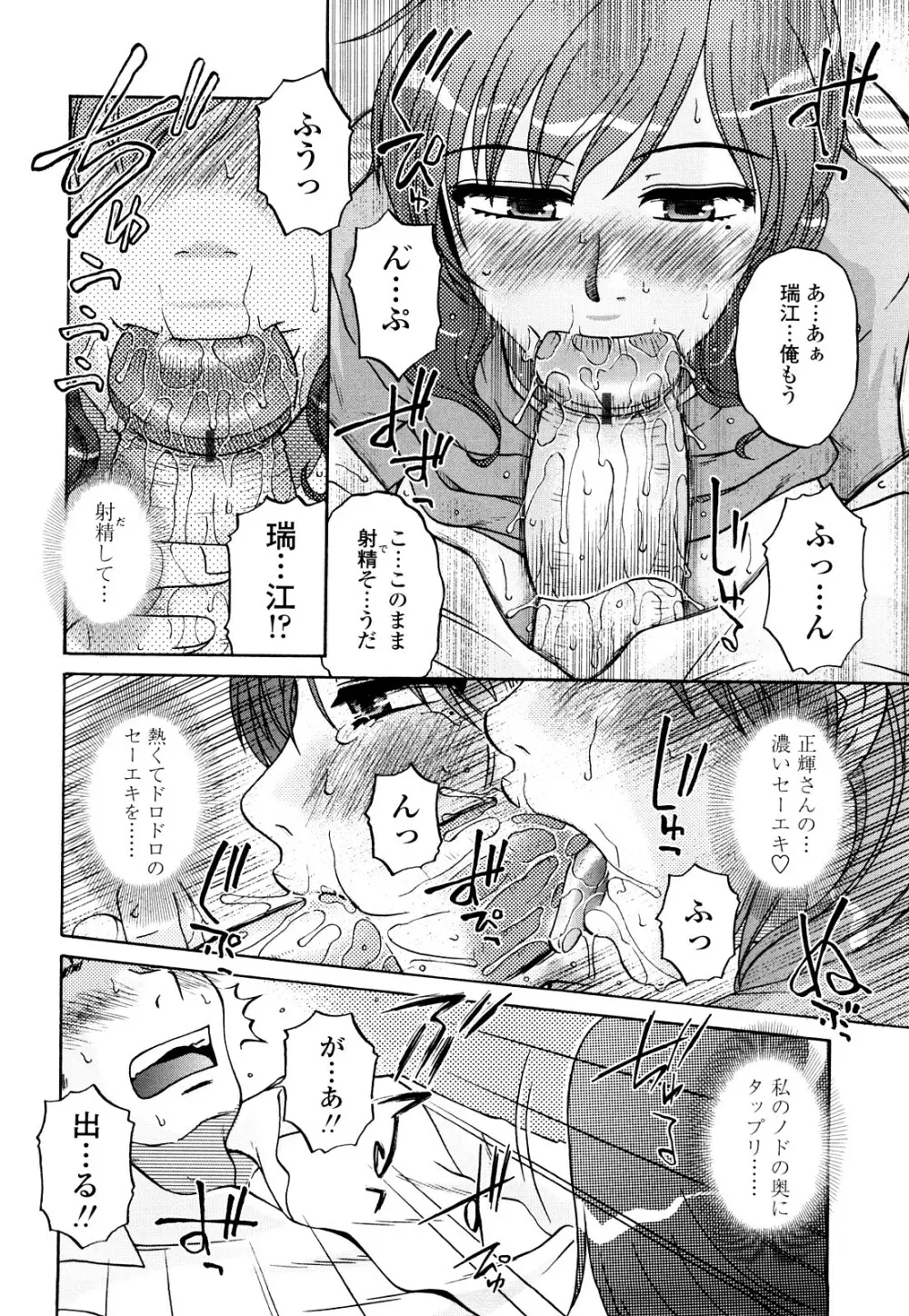 絶対妻姉主義 Page.32