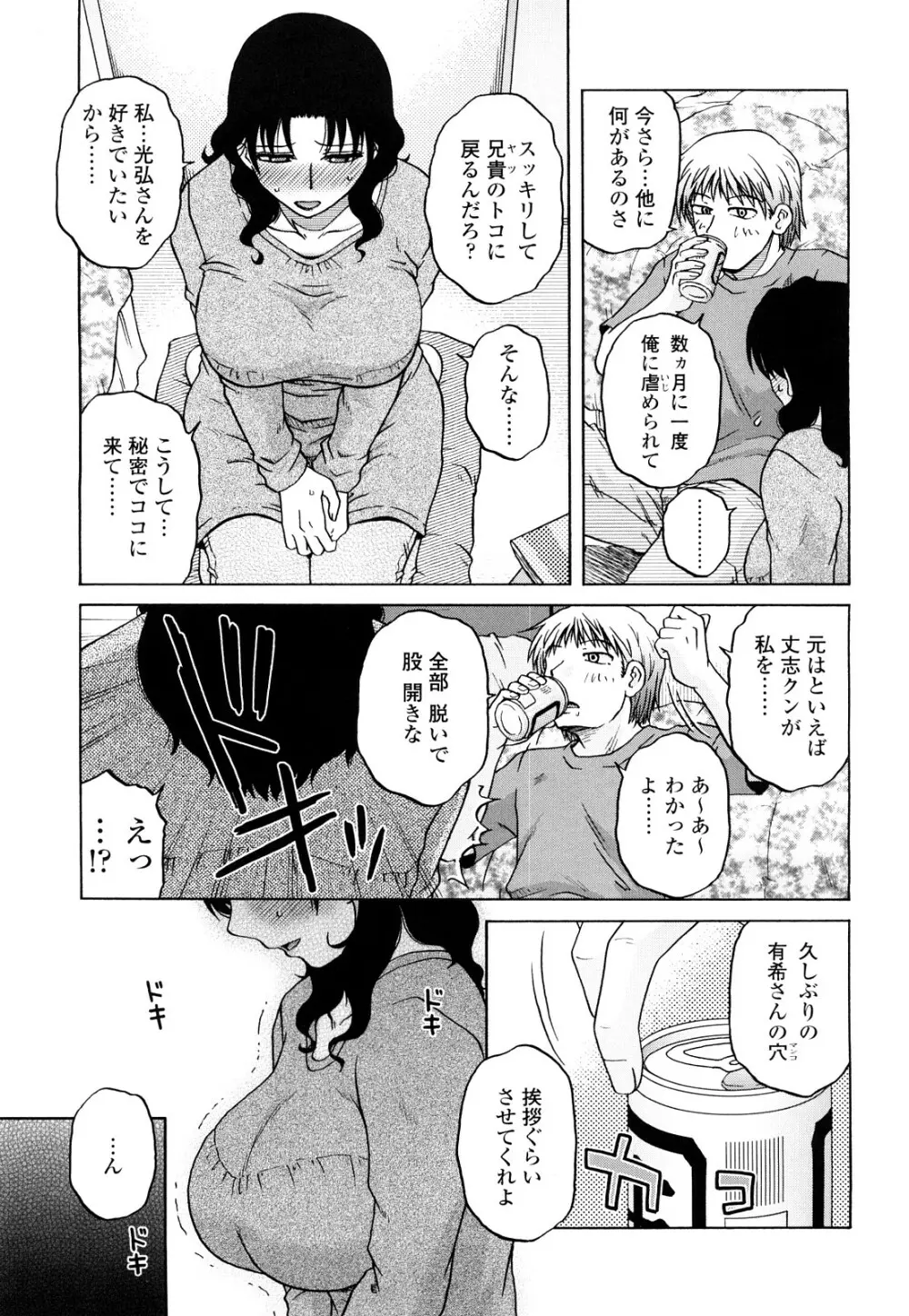 絶対妻姉主義 Page.49