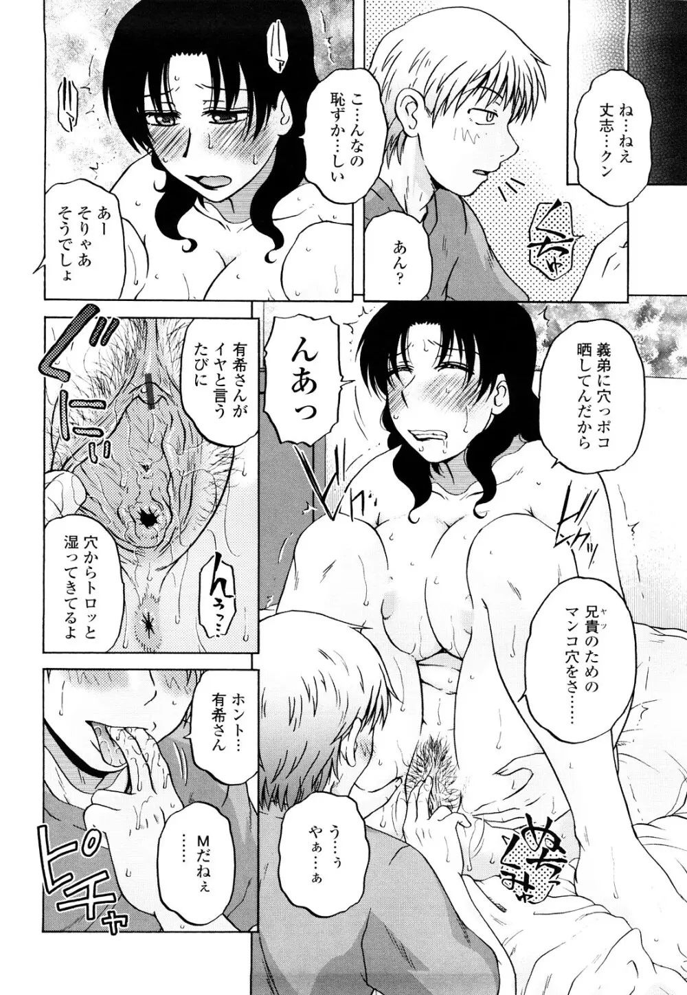 絶対妻姉主義 Page.50