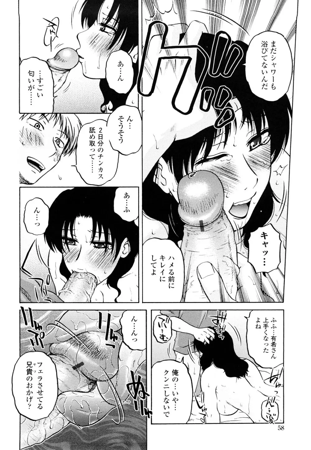 絶対妻姉主義 Page.56