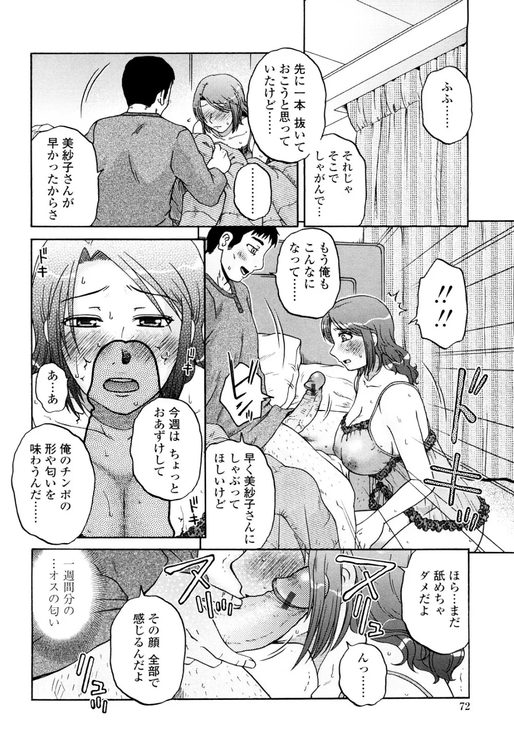 絶対妻姉主義 Page.70